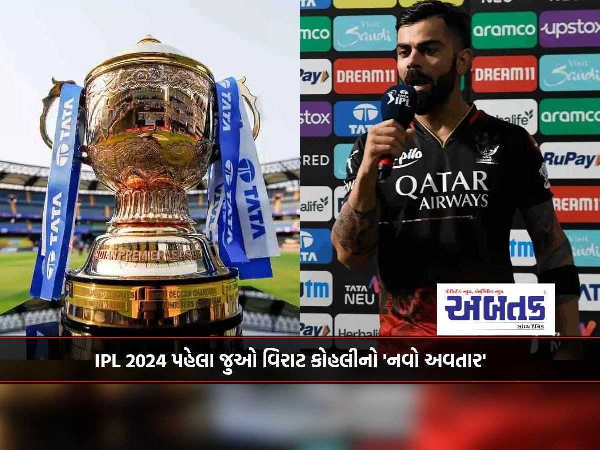 IPL 2024: Virat Kohli will be seen on the field with a new look...