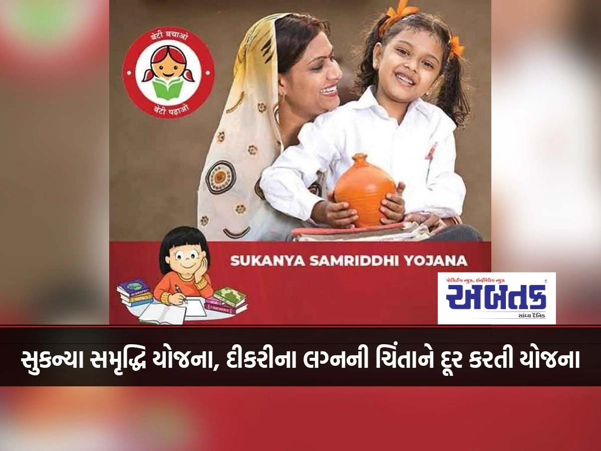 Sukanya Samriddhi Yojana: Deposit money for daughter's marriage, know more benefits of investment