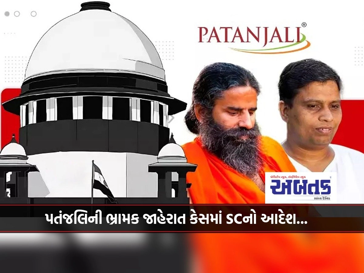 SC order in Patanjali misleading advertisement case, what did Ramdev and Acharya Balakrishnan say???