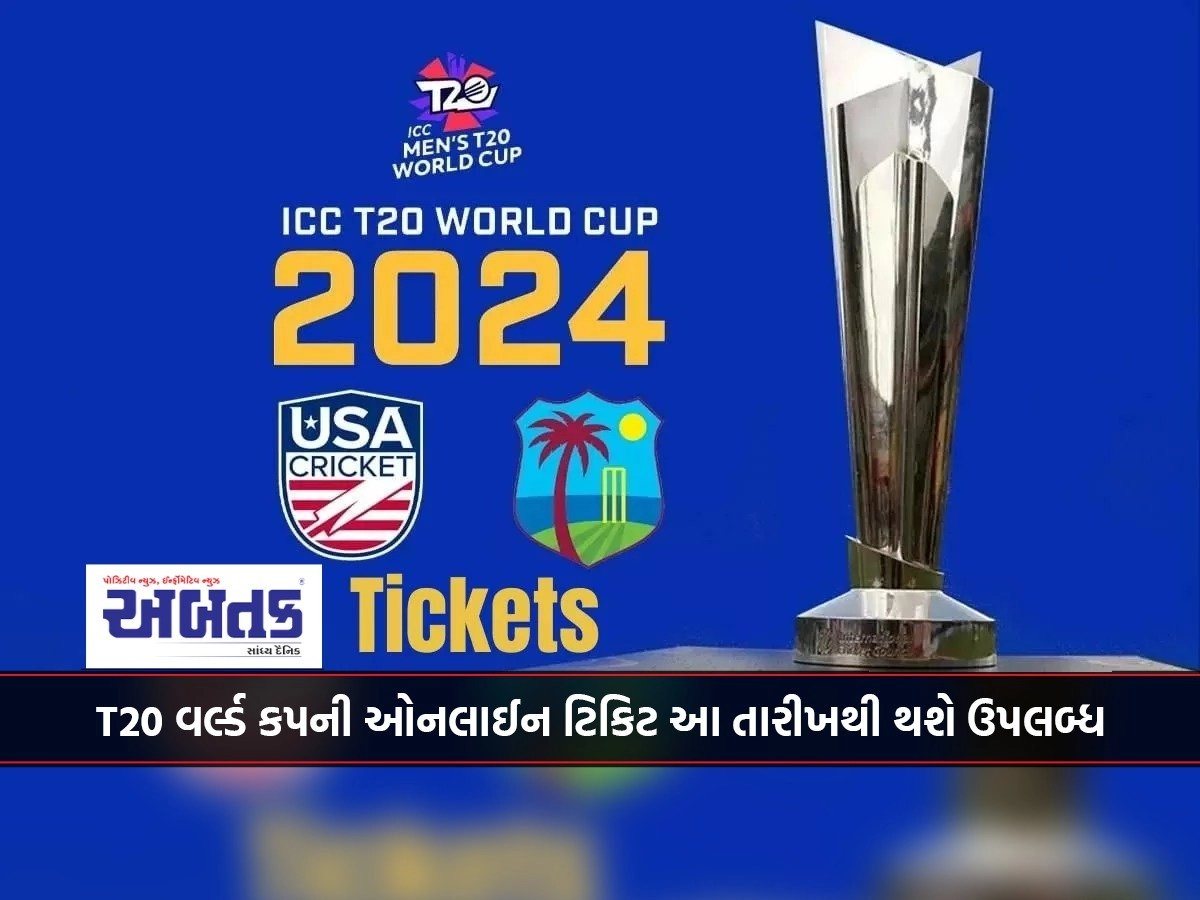 Online tickets for T20 World Cup will be available from this date, these matches of India are included