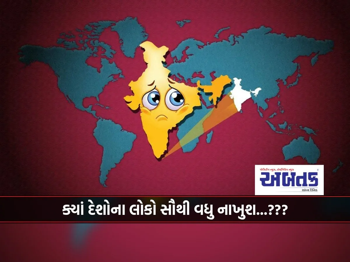 People Of These 9 Countries Are Most Unhappy, India'S Ranking Is Surprising!