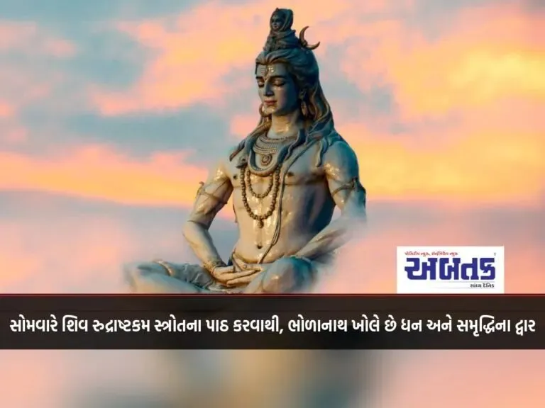 By Reciting The Shiva Rudrashtakam Source On Monday, Bholanath Opens The Gates Of Wealth And Prosperity.