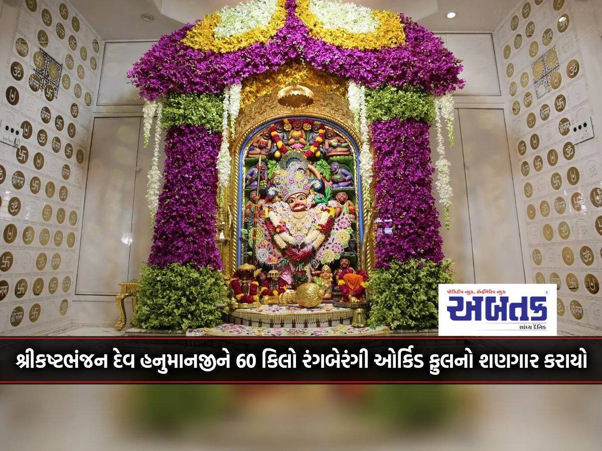Srikashtabhanjan Dev Hanuman Was Decorated With 60 Kg Of Colorful Orchid Flowers.