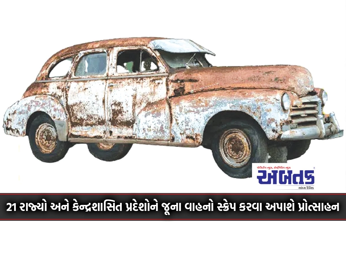 21 States and Union Territories will be encouraged to scrap old vehicles