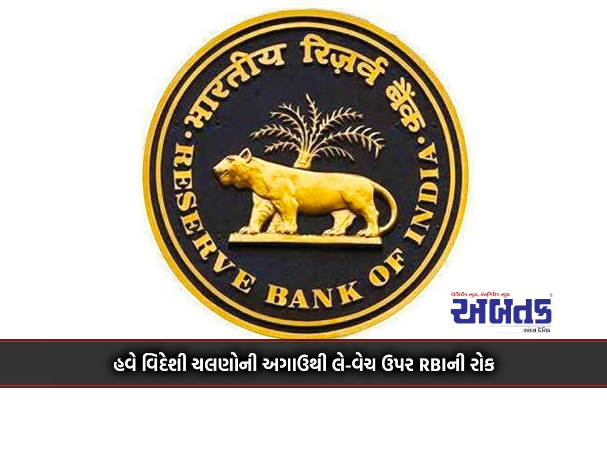 Now RBI's ban on advance sale of foreign currencies