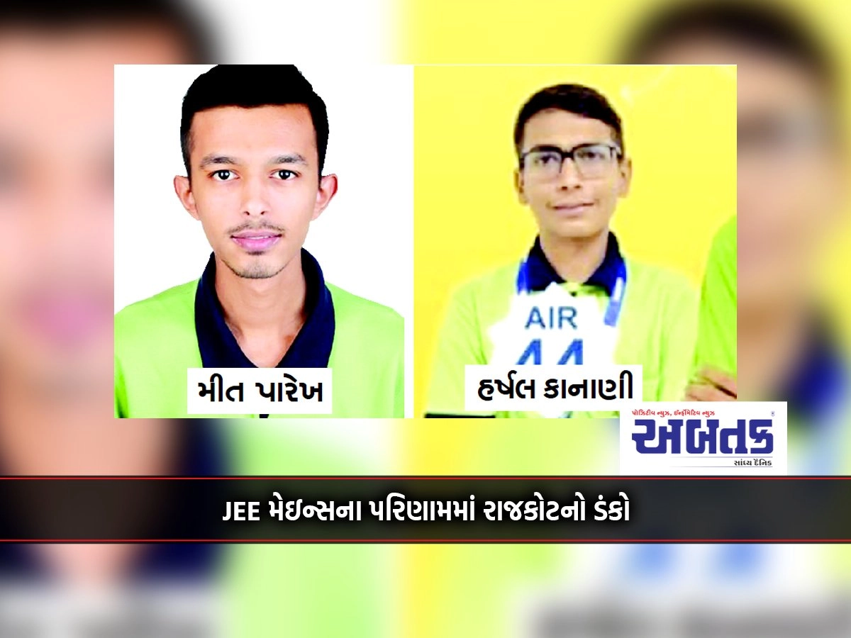 Rajkot dunk in JEE Mains result: Meet Parekh-Harshal Kanani top in state