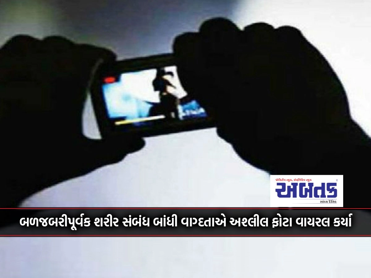 Vagdata forced sex with fiancee and made the obscene photos go viral