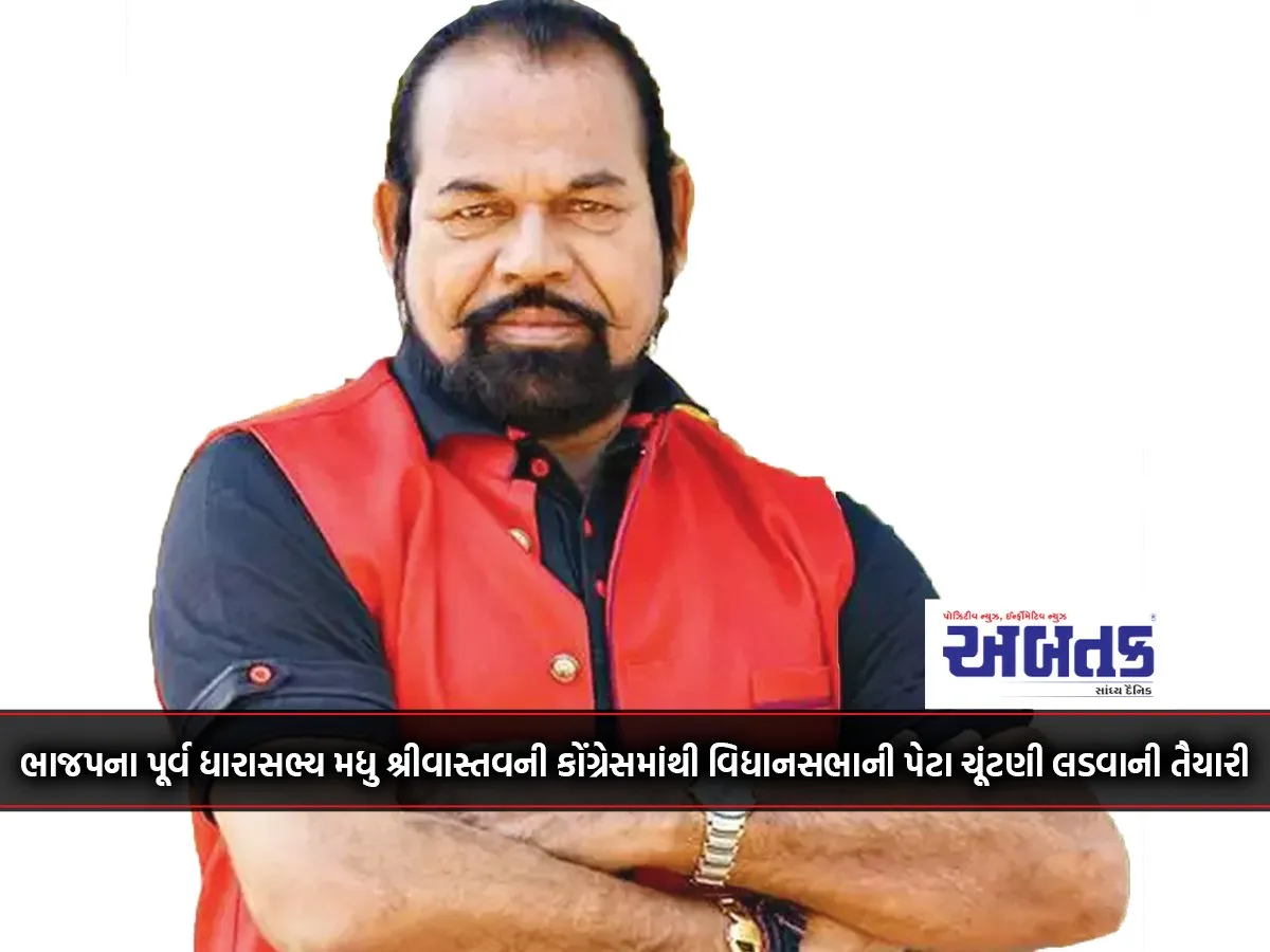 Former Bjp Mla Madhu Srivastava'S Preparation To Contest Assembly By-Elections From Congress