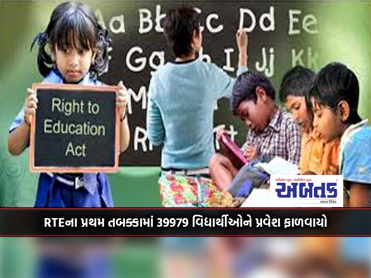 39979 students were allotted admission in the first phase of RTE