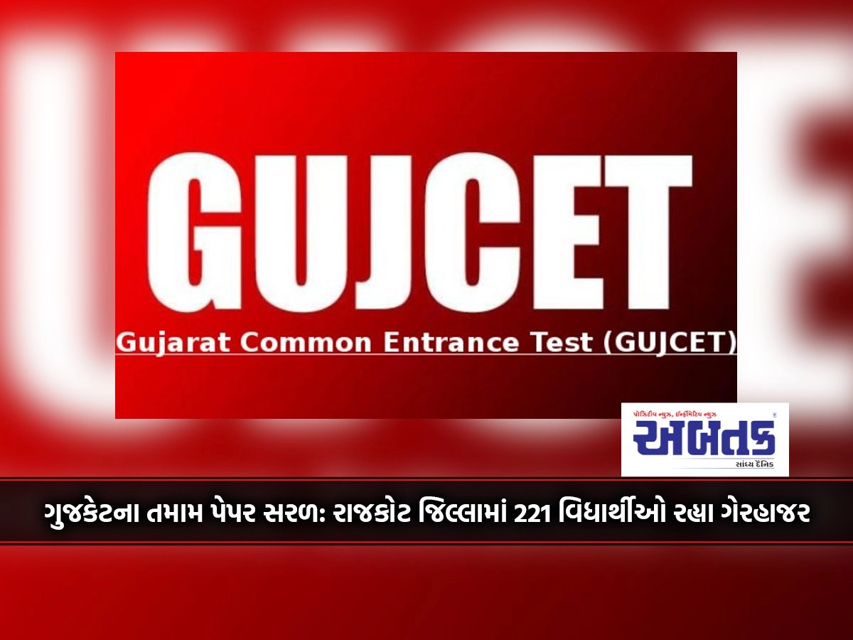 All Gujkat Papers Easy: 221 Students Absent in Rajkot District