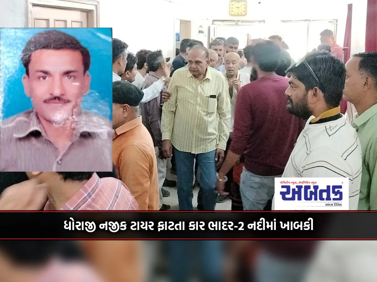 Tire Burst Near Dhoraji, Car Plunges Into Bhadar-2 River: Four From Same Family Die