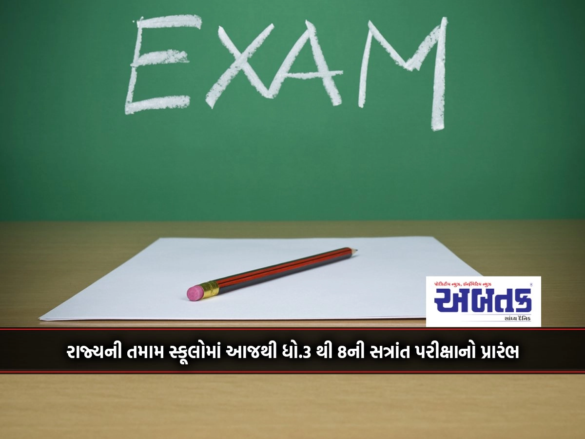 Commencement Of Semester Examination Of Class 3Rd To 8Th From Today In All Schools Of The State