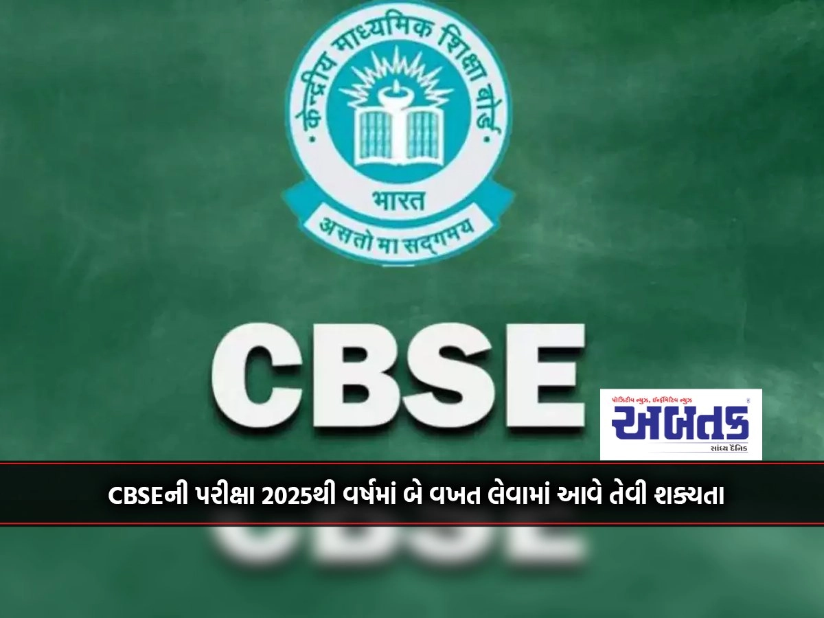 CBSE exams likely to be conducted twice a year from 2025