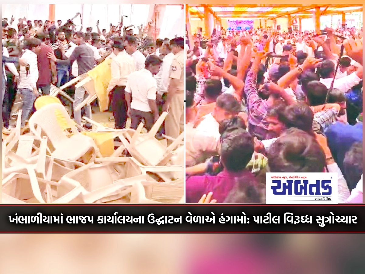 Riots At Inauguration Of Bjp Office In Khambhaliya: Slogans Against Patil