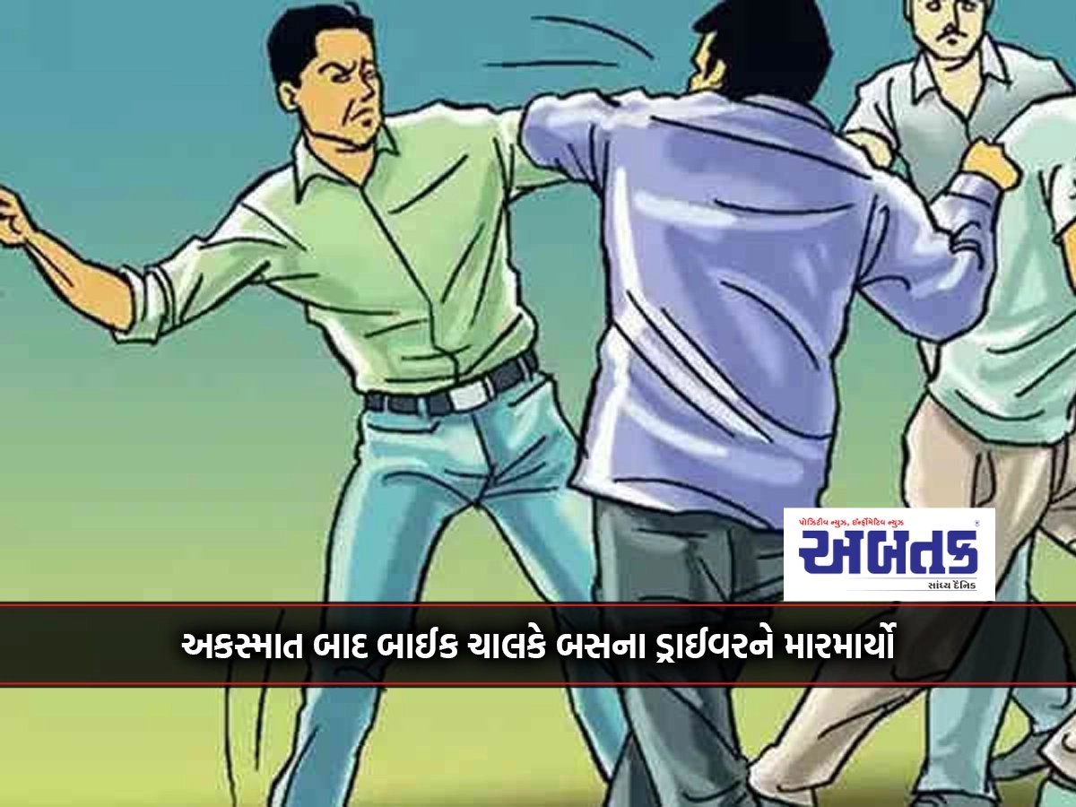 Bike driver beats up bus driver after accident near Rajkot Ramakrishna Ashram