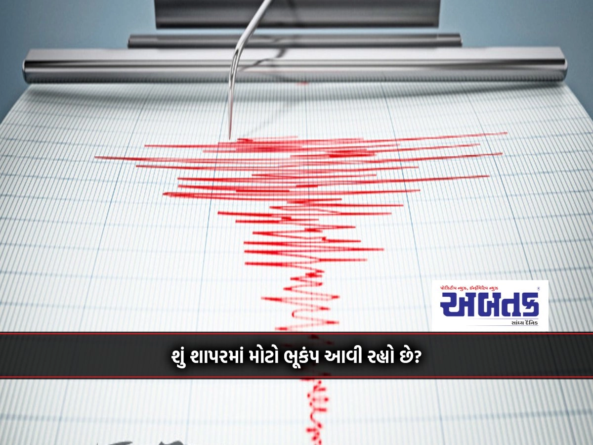 Five aftershocks after earthquake in Shapar-Veraval Industries Area: Manufacturers panic