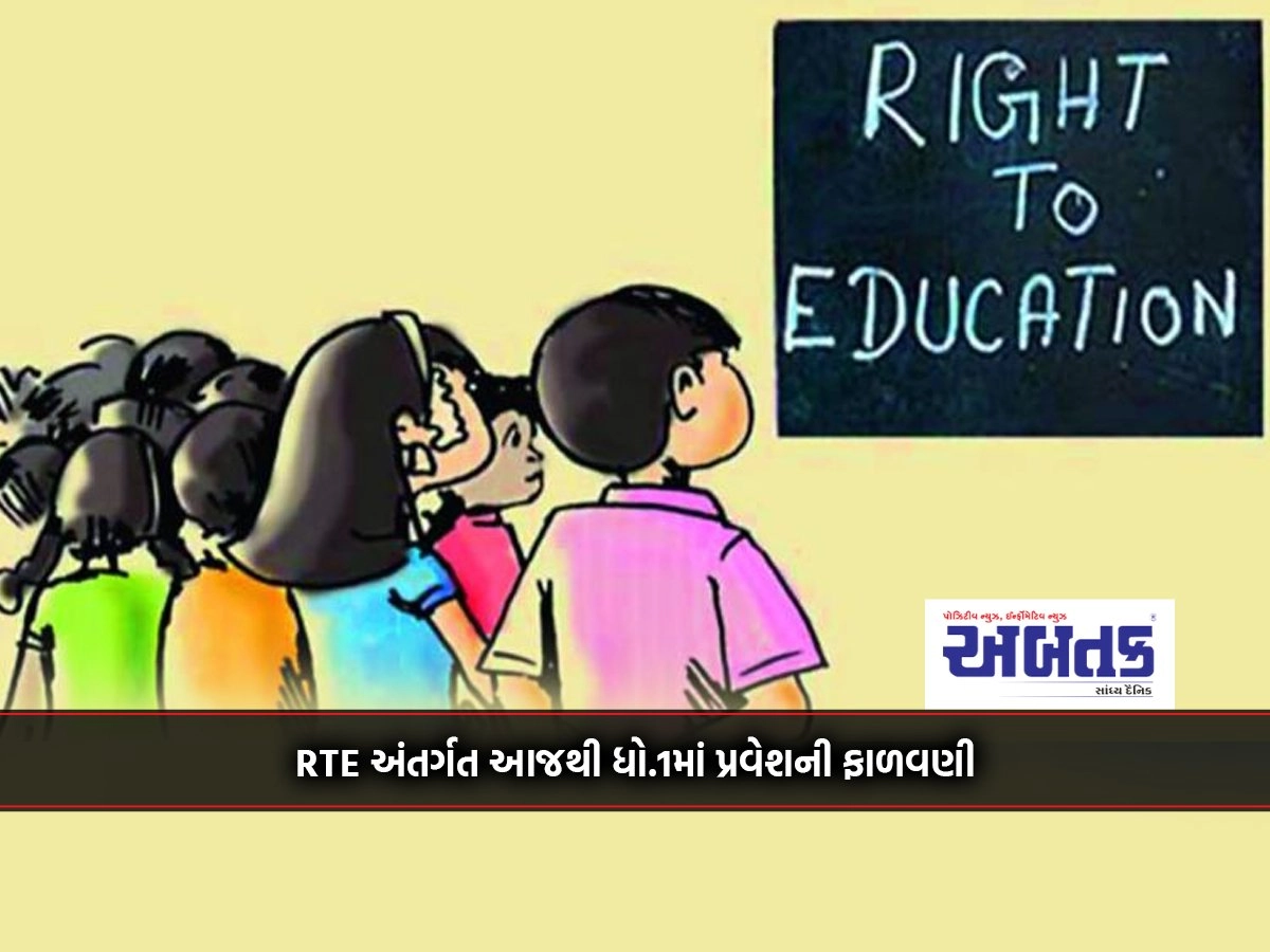 Allotment of admission to St.1 under RTE from today