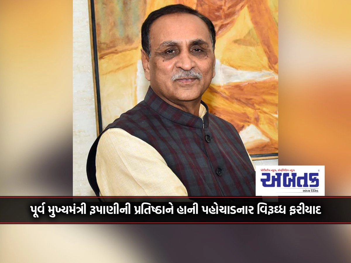 Complaint against former Chief Minister Rupani defamation through social media