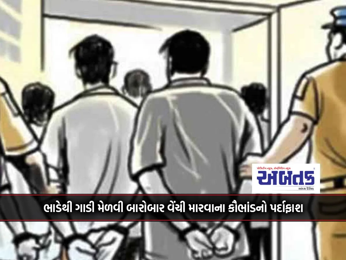 Scam Of Getting A Car On Hire And Selling It Repeatedly Busted: Thug Beldi In Police Custody