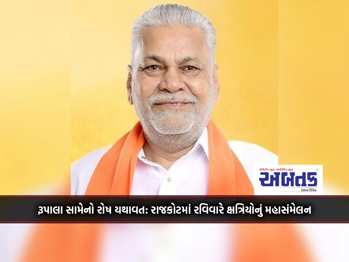 Resentment against Rupala continues: Kshatriya convention in Rajkot on Sunday