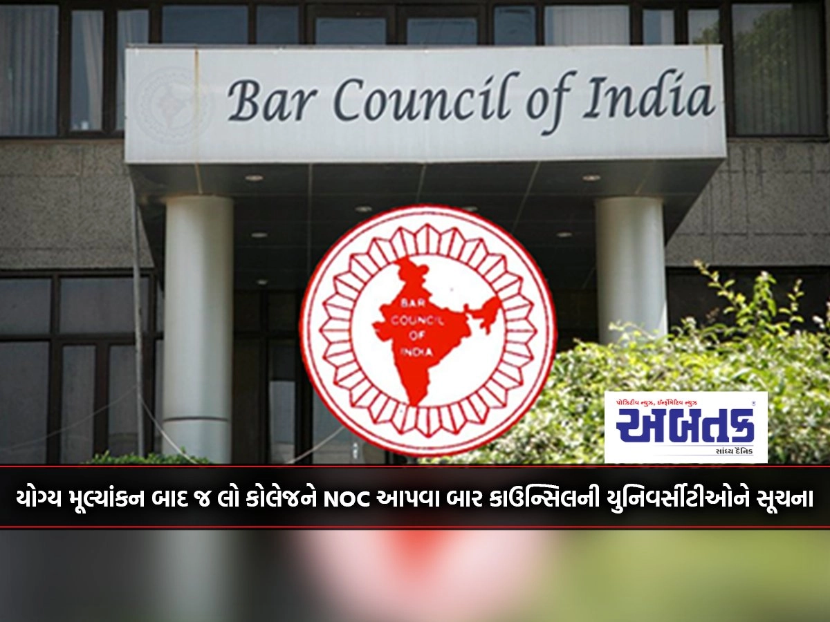 Bar Council instructs universities to grant NOC to law colleges only after proper evaluation