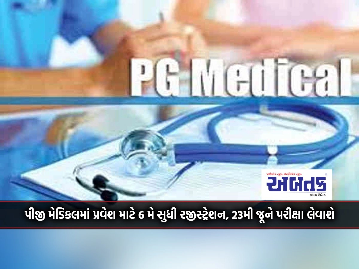 Registration till 6th May for admission to PG Medical, exam will be held on 23rd June