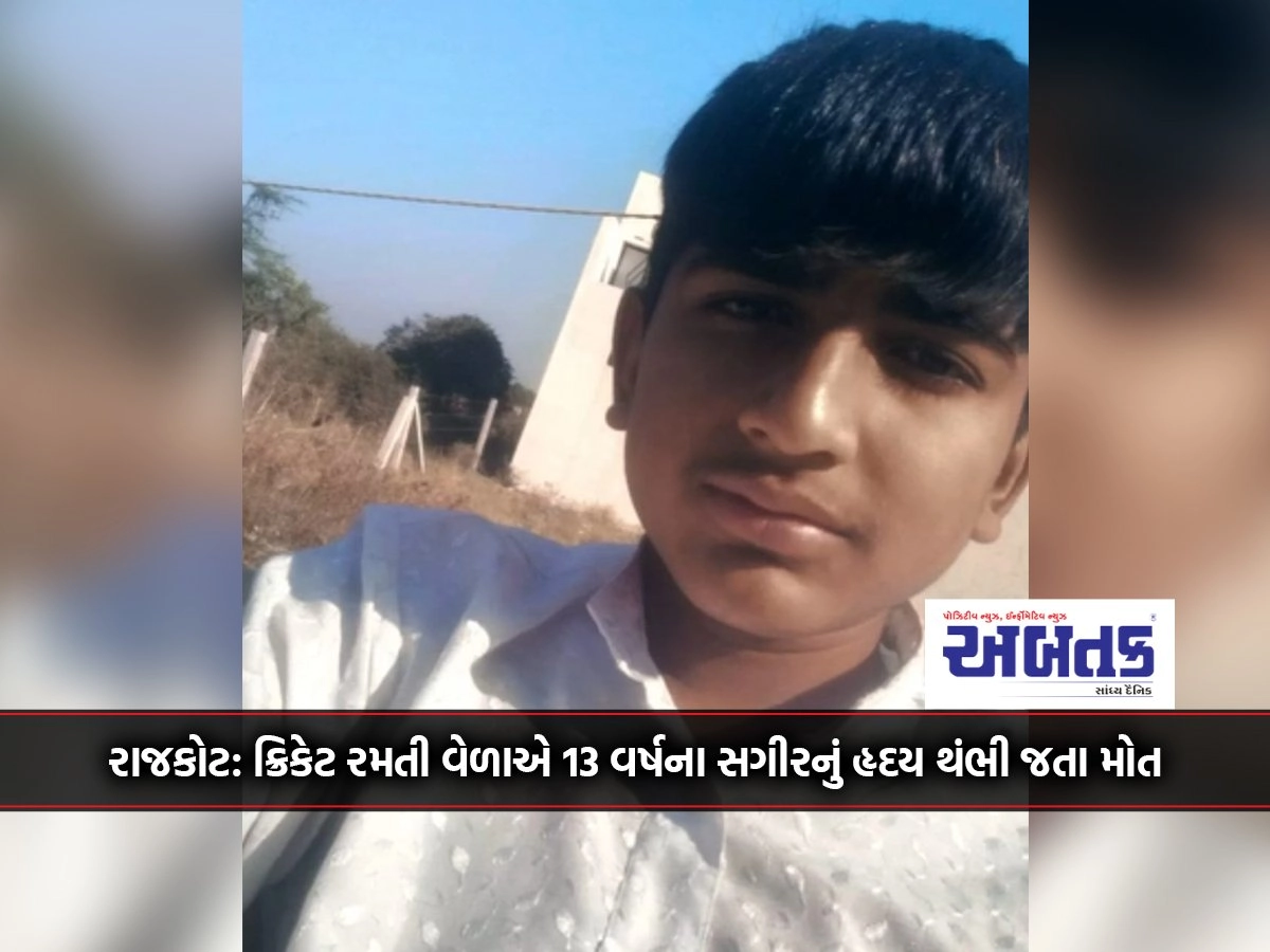 Rajkot: A 13-year-old minor died of cardiac arrest while playing cricket