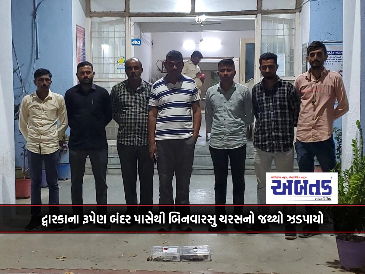 Uninherited Charas seized from Rupen Bandar, Dwarka: Rs. 45 lakh worth of goods seized