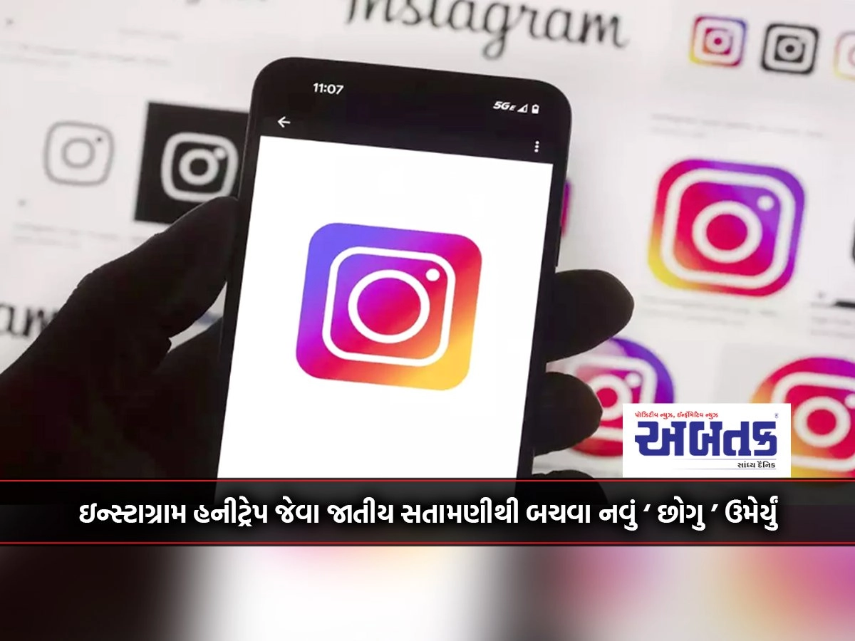 Added new 'chogu' to avoid sexual harassment like Instagram honeytrap