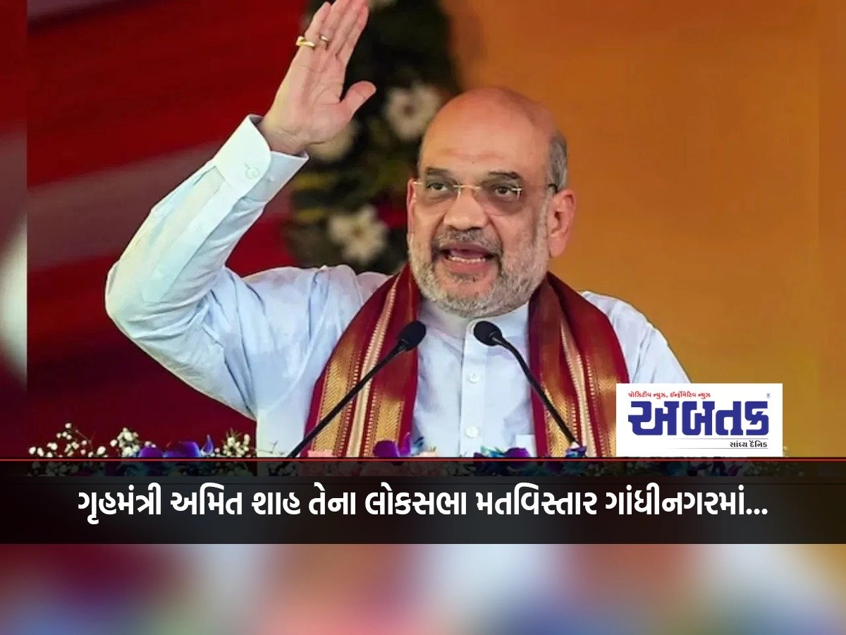 Home Minister Amit Shah will file nomination papers in his Lok Sabha constituency Gandhinagar on April 19