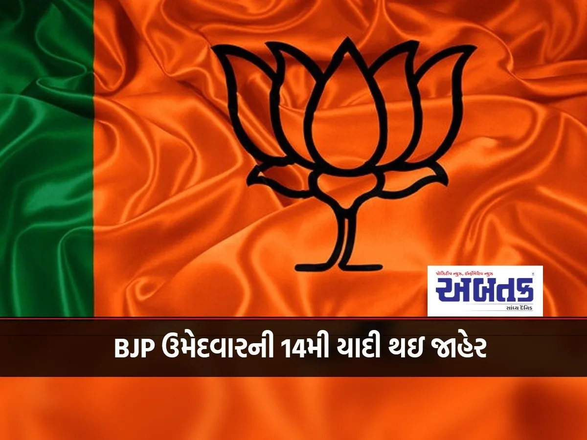 Bjp'S New List Announced, Who Got The Ticket After This Mp'S Ticket Was Deducted?