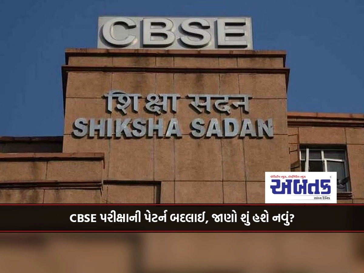 Cbse Exam Pattern Changed, Know What Will Be New?