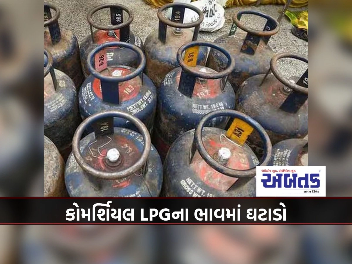 LPG Price Cut: Commercial gas cylinder becomes cheaper