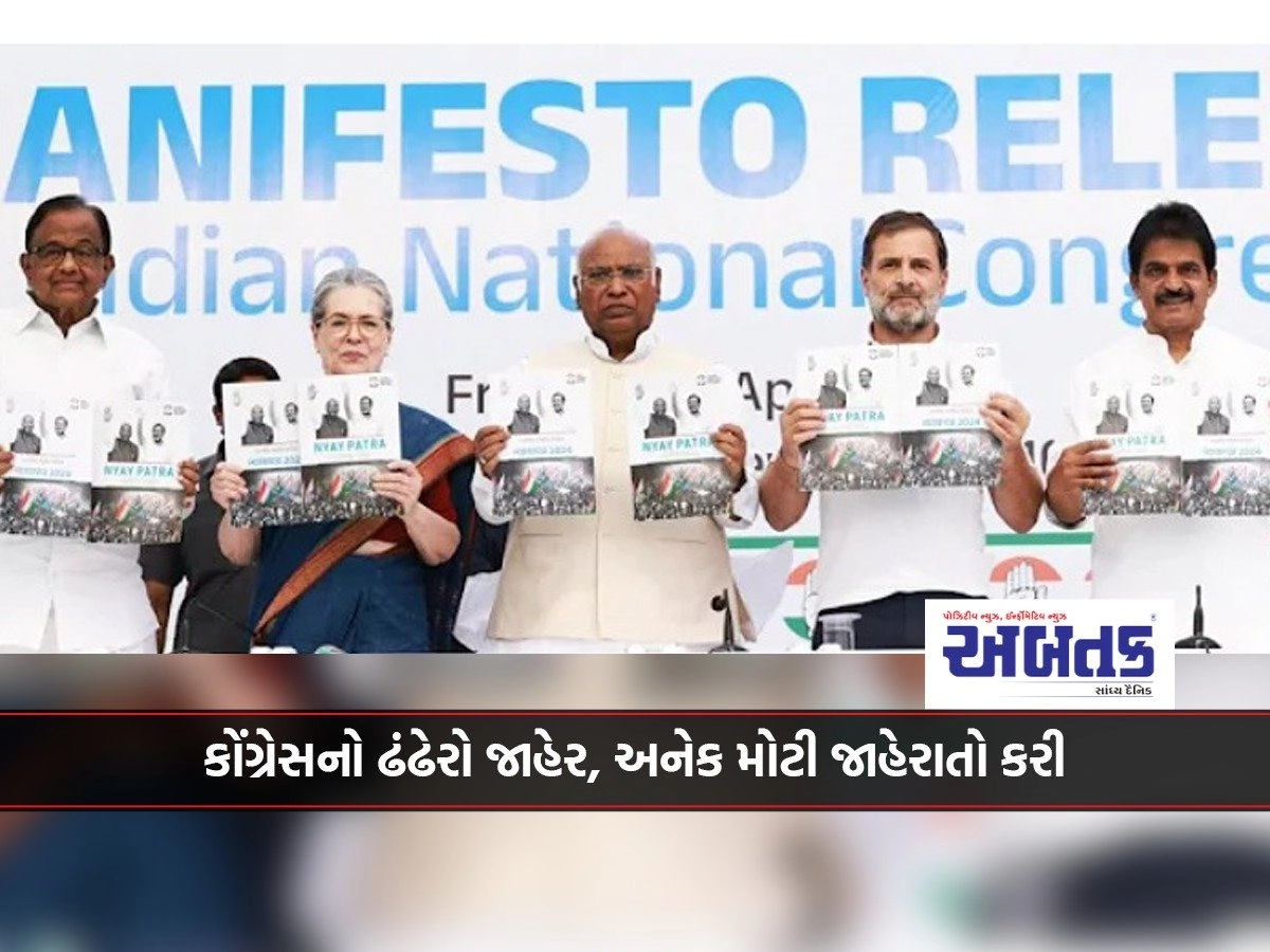 Announcing Its Election Manifesto For The Lok Sabha Elections, The Congress, Where Did It Talk About The 'Five Justices'???
