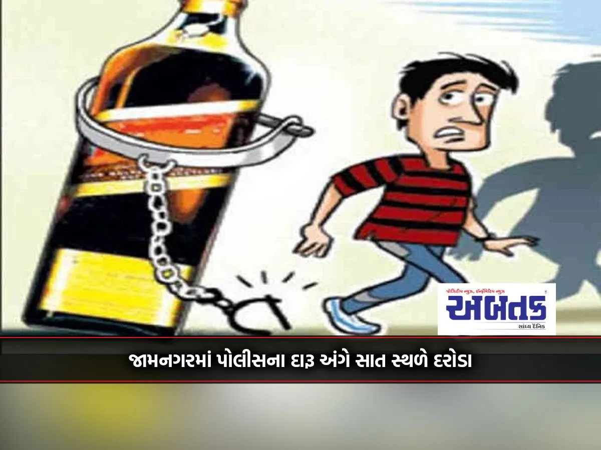 Police Raided Seven Places In Jamnagar Regarding Liquor