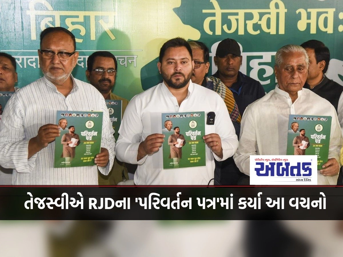 Tejashwi made these promises in RJD's 'Parivartan Patra'