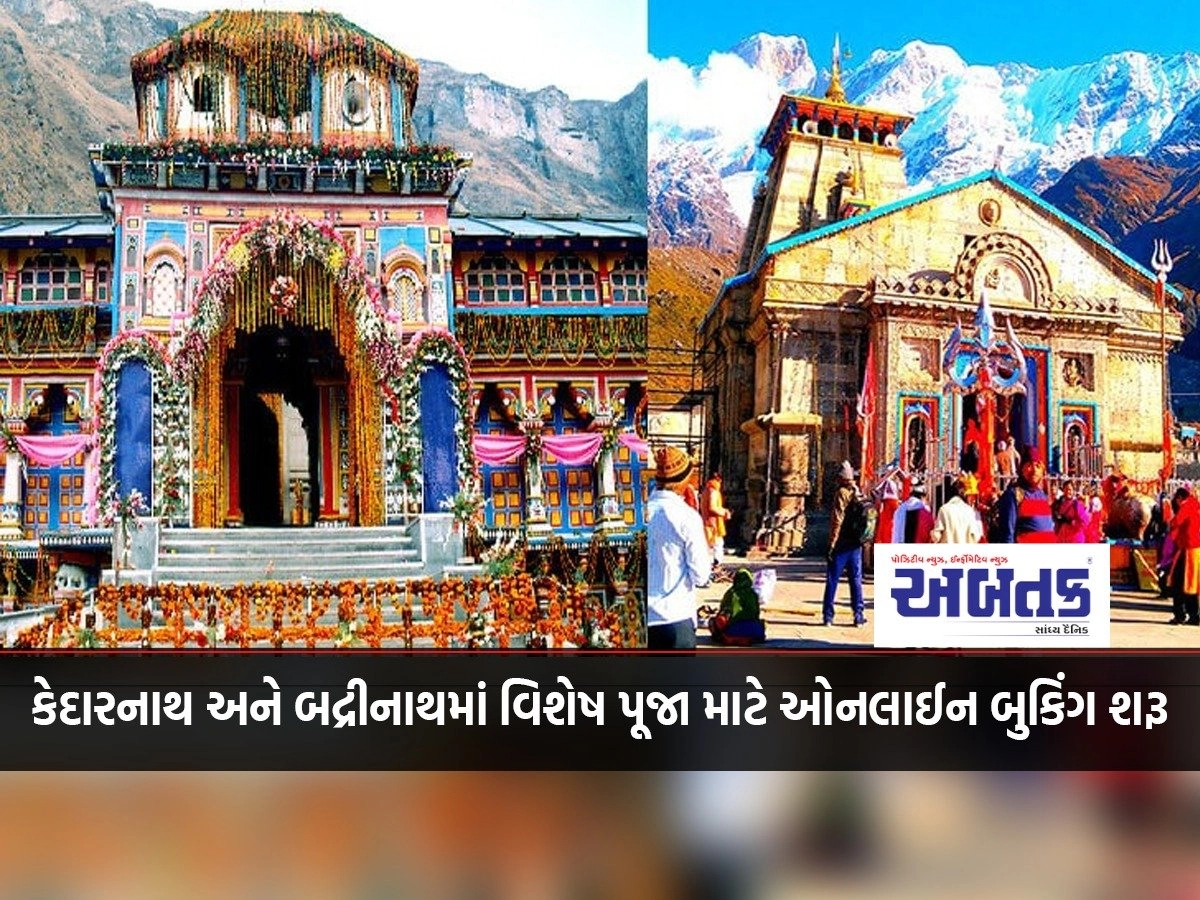 Online booking for special pooja in Kedarnath and Badrinath, know special pooja rates