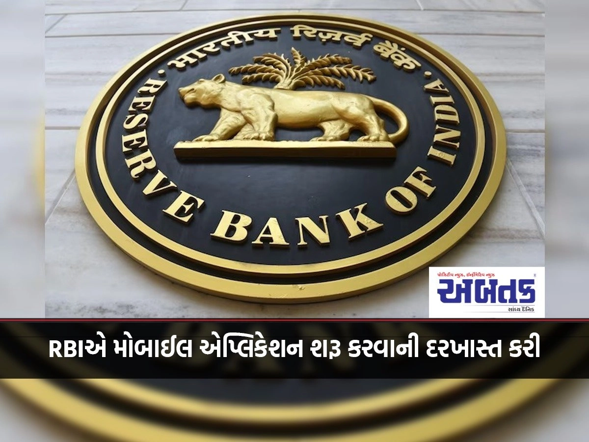RBI MPC A new app will allow you to buy government bonds directly