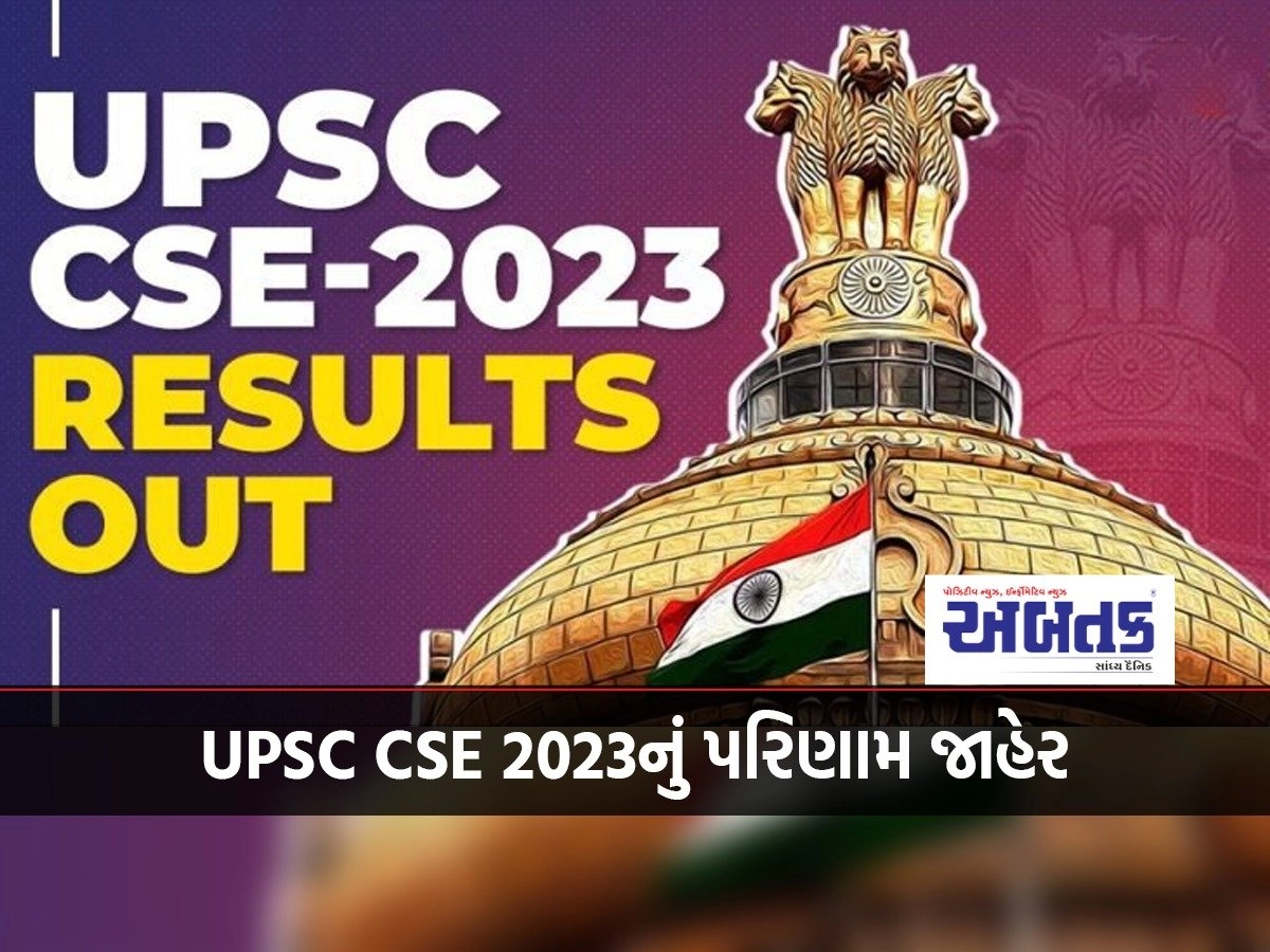 UPSC Civil Services Exam Final Result Declared, Know Who Beat???