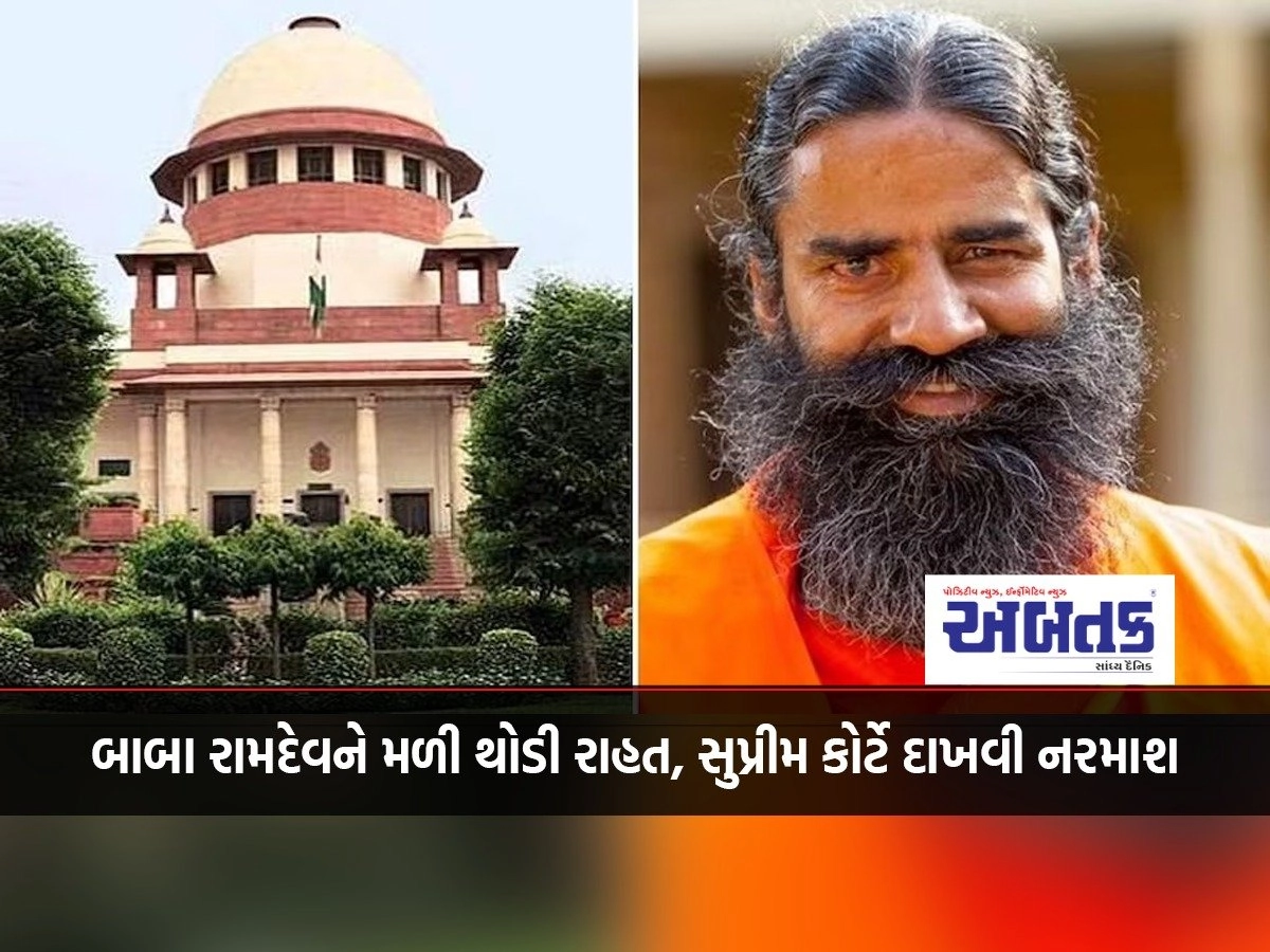 Baba Ramdev got some relief, the Supreme Court showed leniency