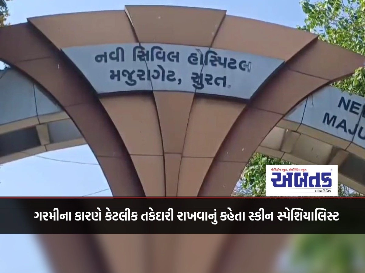 With the onset of summer in Surat, there is an increase in the number of skin disease patients