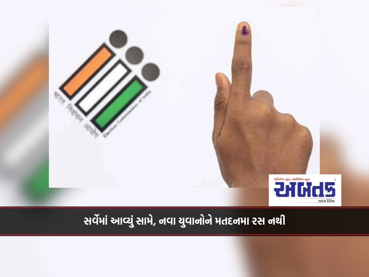 According To The Survey, New Youth Are Not Interested In Voting