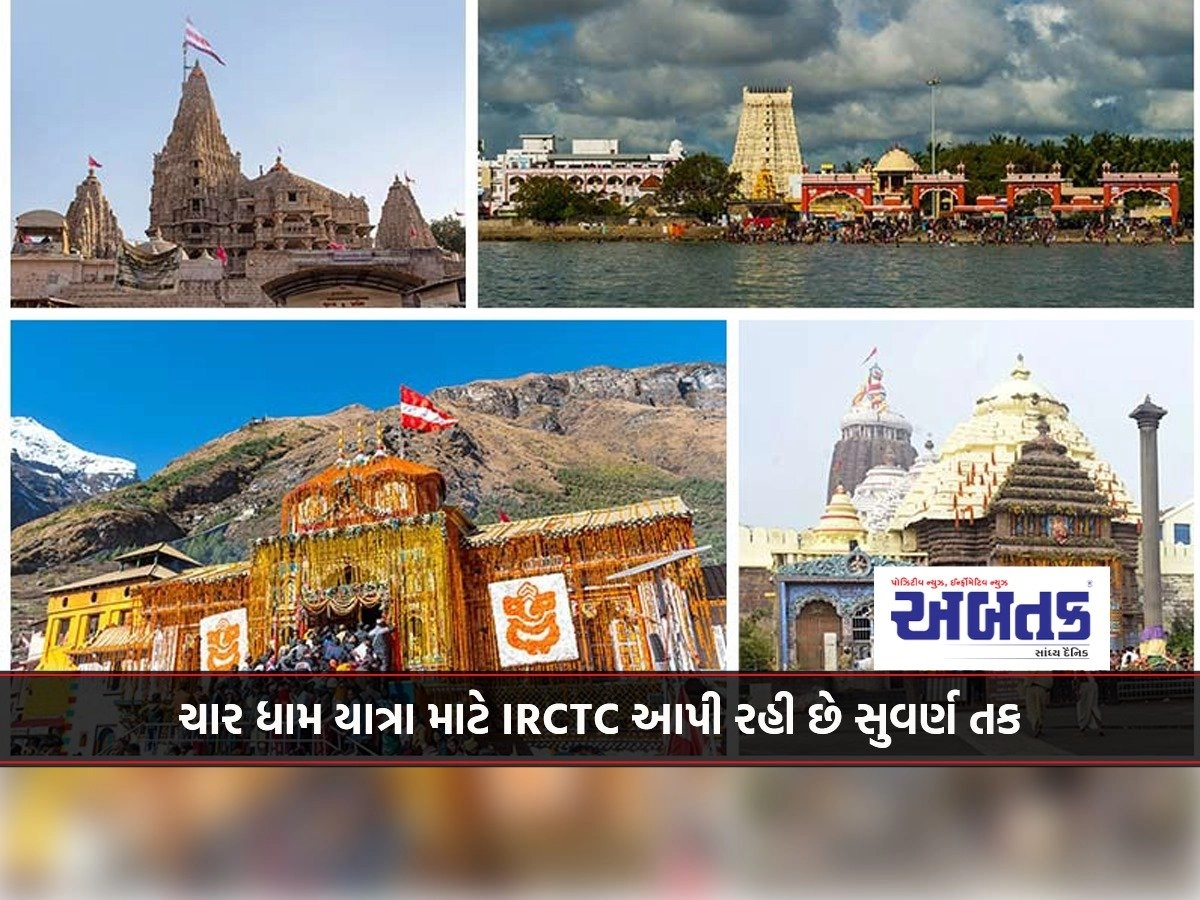 Char Dham Yatra: This IRCTC package is best for Char Dham Yatra...