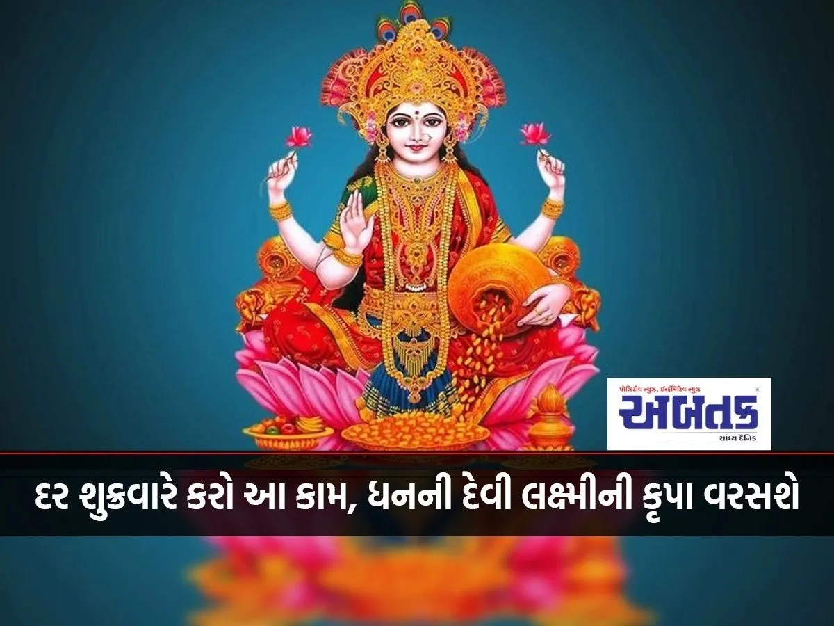 Do This Every Friday, The Blessings Of Goddess Lakshmi, The Goddess Of Wealth, Will Shower You.