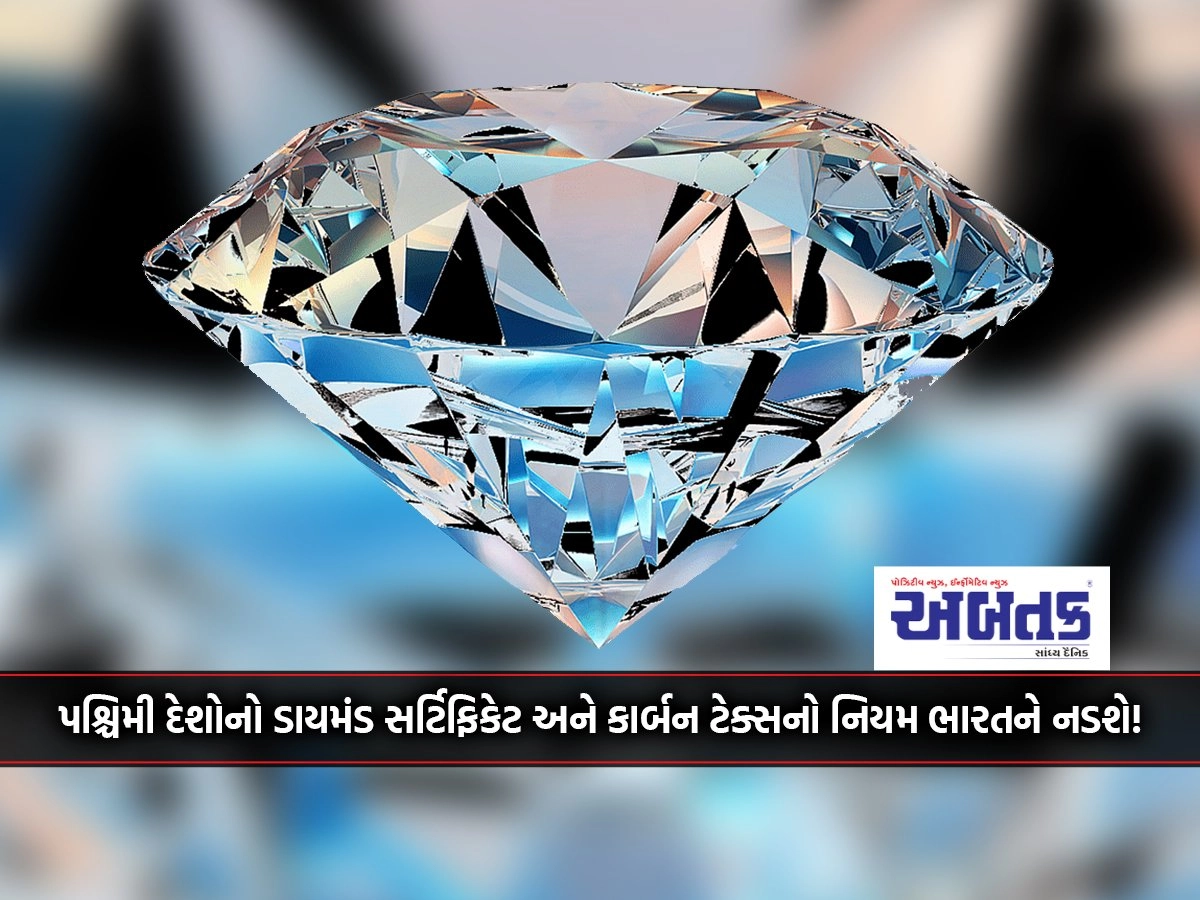 Diamond certificate and carbon tax rule of western countries will shake India!