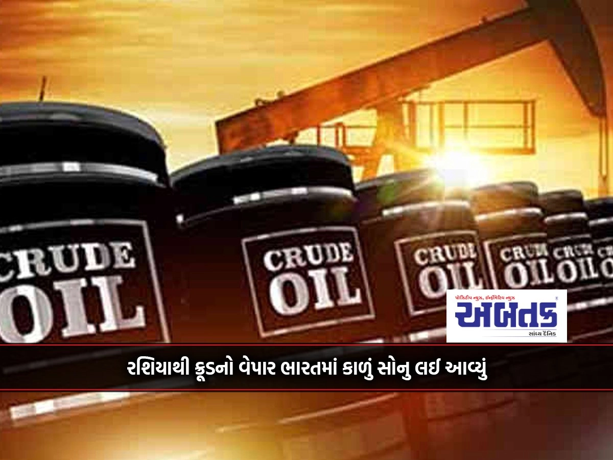 Crude trade with Russia has benefited India to the tune of Rs.65 thousand crores