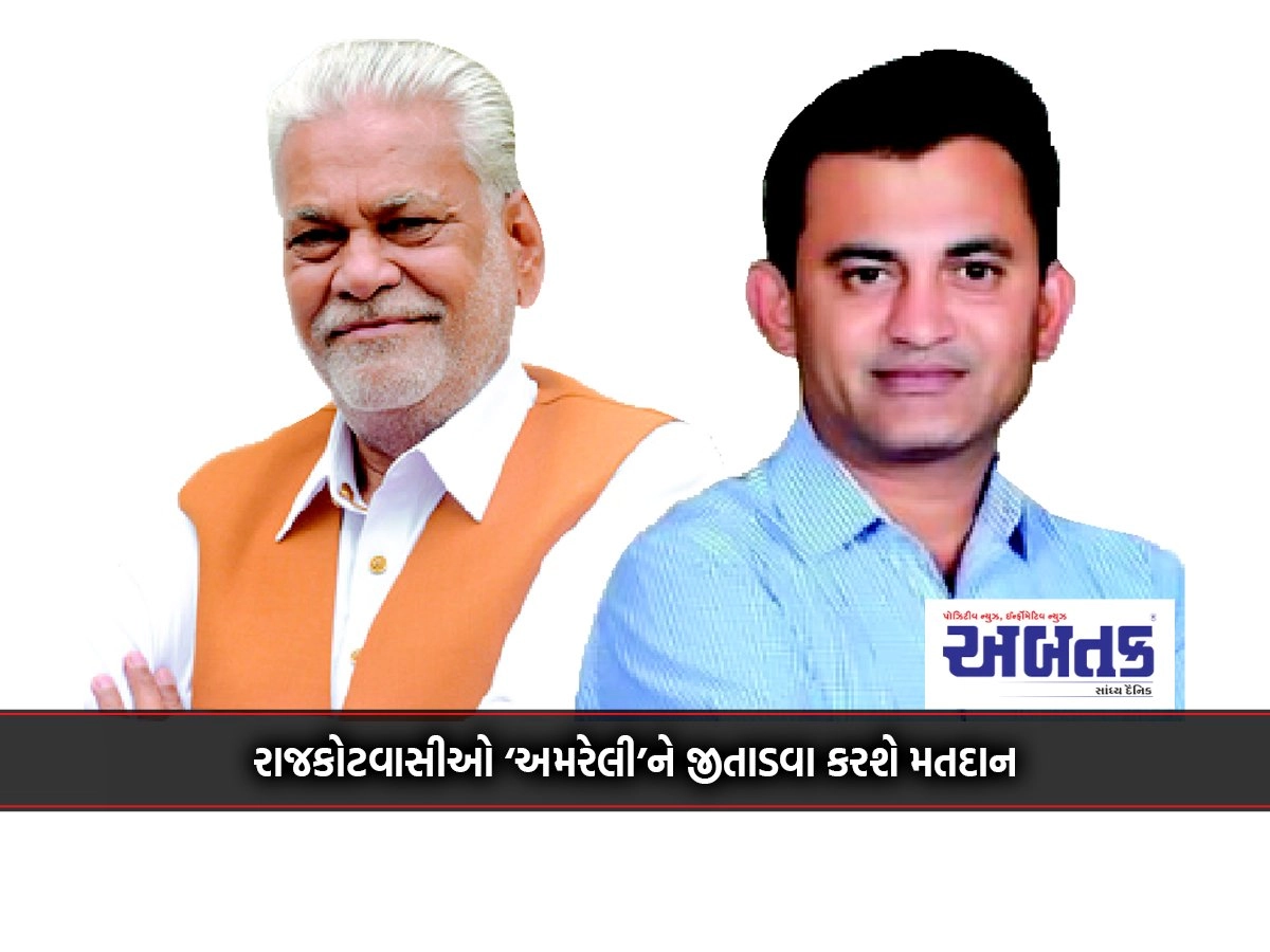 Rajkot residents will vote to win 'Amreli'