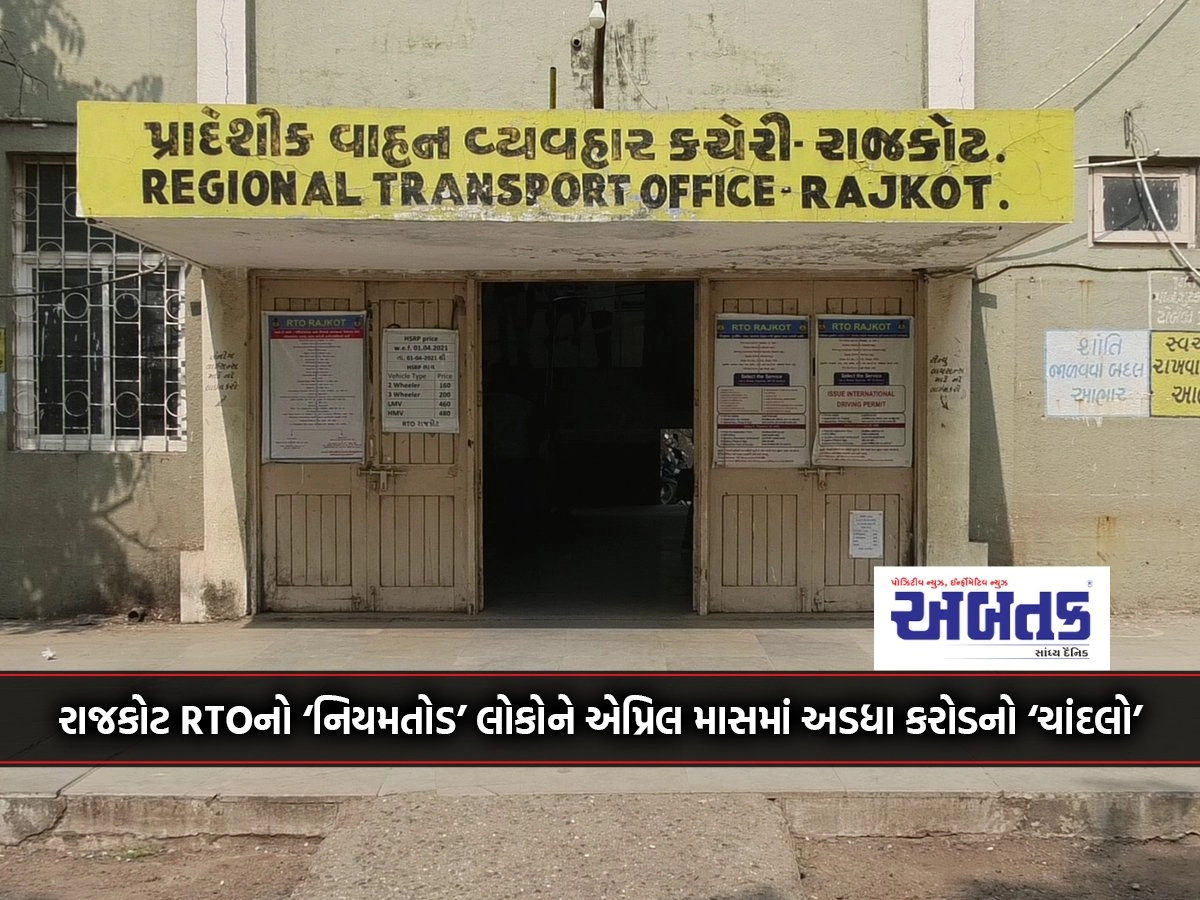 Rajkot RTO's 'rule breaking' cost people half a crore in April