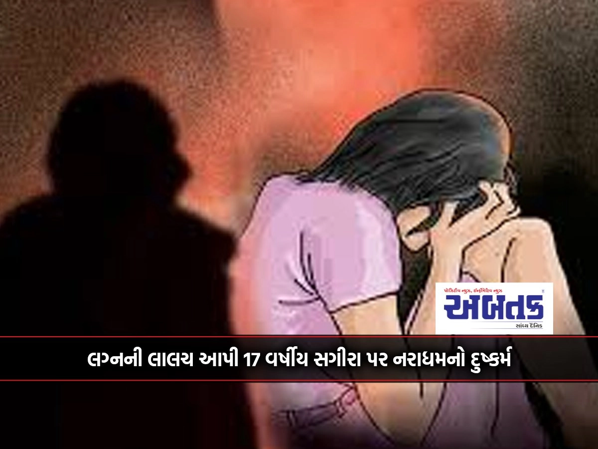 Naradham raped a 17-year-old minor by luring her into marriage