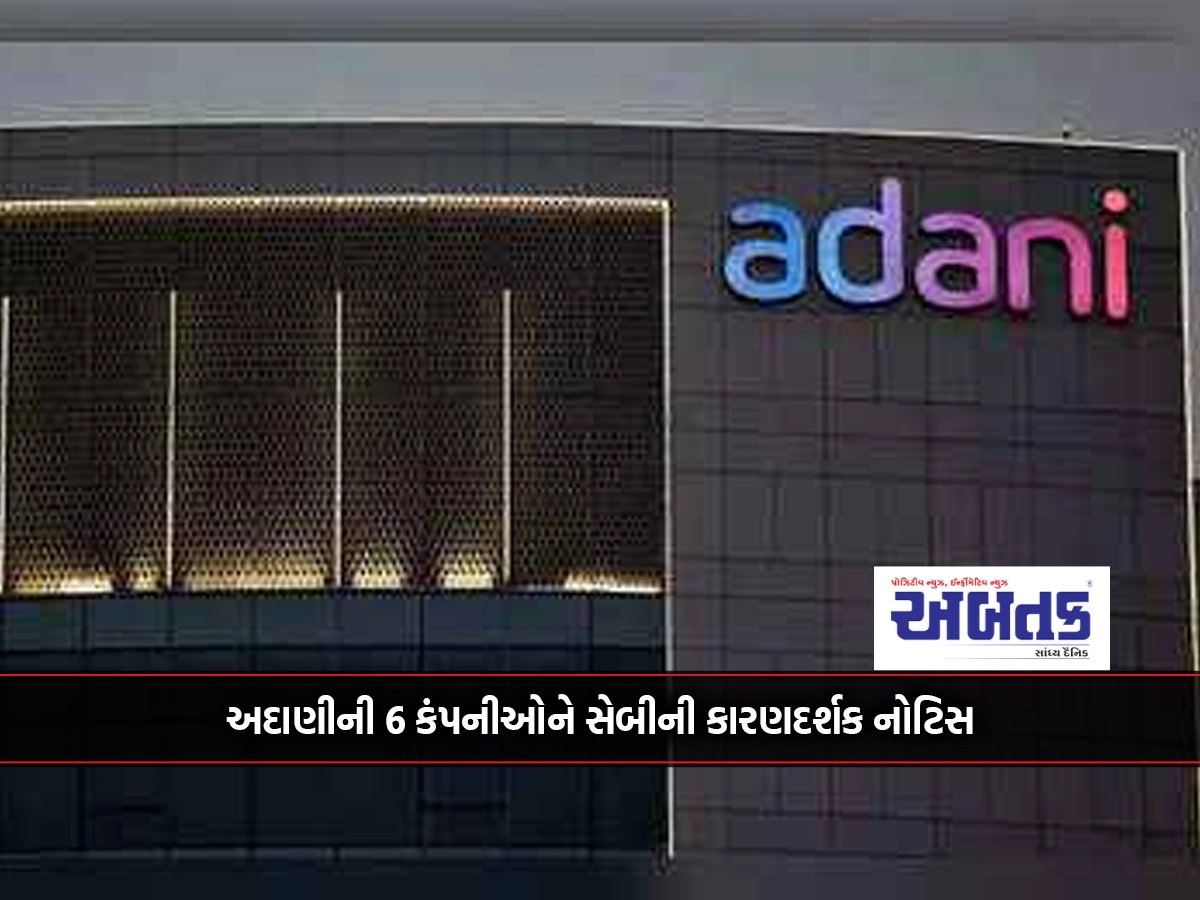 SEBI show cause notice to 6 companies of Adani